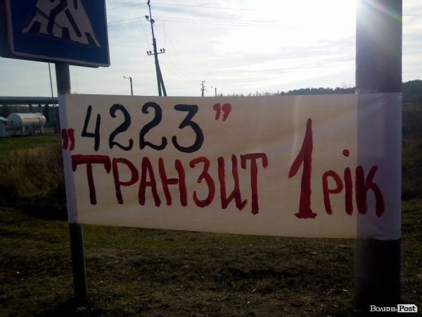 Біля «Ягодина» заблокували дорогу