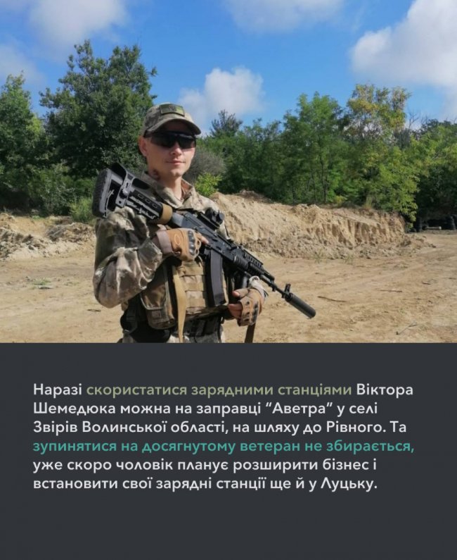 Ветеран із Луцька втановлює сонячні зарядні станції для електромобілів