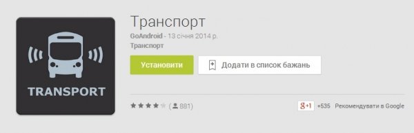 Стежити за рухом луцьких маршруток можна з телефону