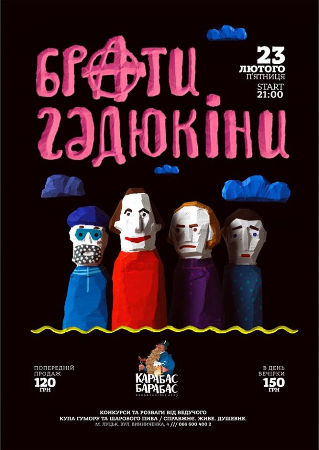 Куди піти у вихідні в Луцьку: 23-25 лютого