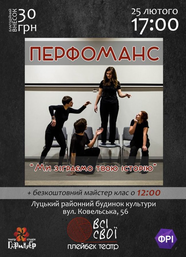 Куди піти у вихідні в Луцьку: 23-25 лютого