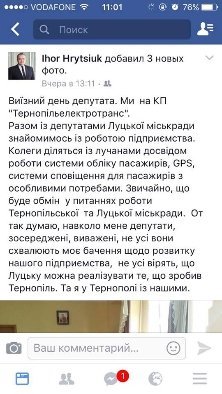 Депутати Луцької міської ради навідалися до Тернополя. ФОТО