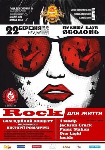 У Луцьку на концерті збиратимуть гроші  для постраждалої у роуп-джампінгу дівчини