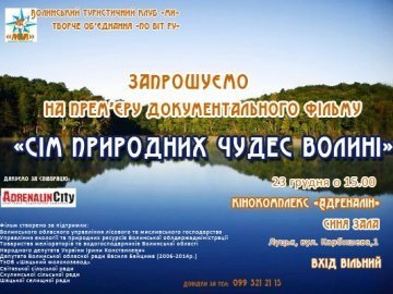 Зняли фільм про сім природних чудес Волині