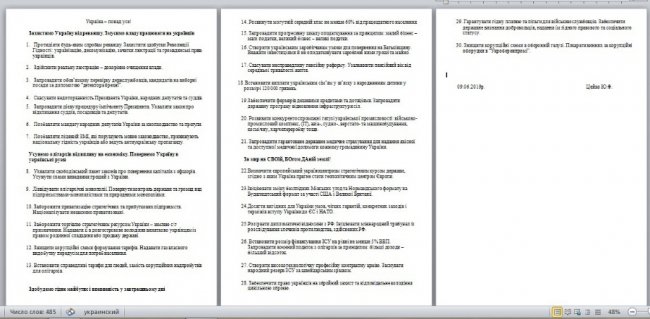 Передвиборча програма, завантажена зі сторінки кандидата Ростислава Поклітара