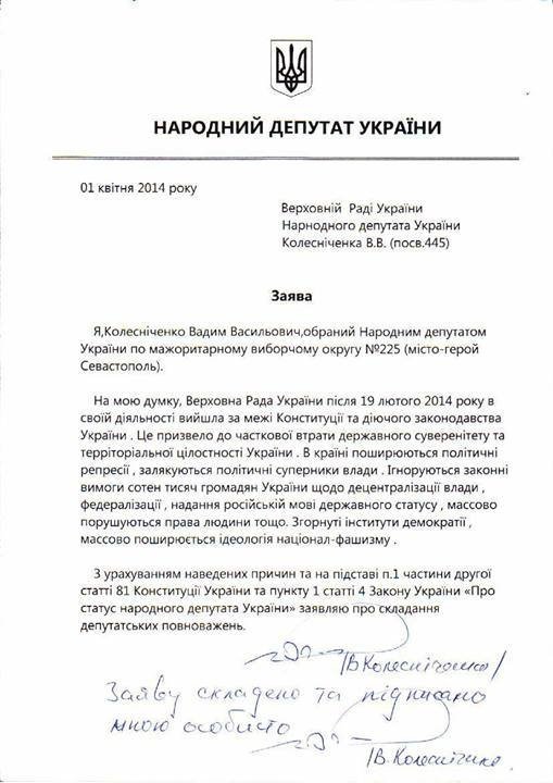 Регіонал Колесніченко хоче скласти мандат депутата Верховної Ради