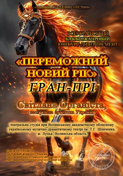«Переможний Новий рік»: гран-прі всеукраїнського конкурсу – у юних акторів Театральної студії Волинського драмтеатру
