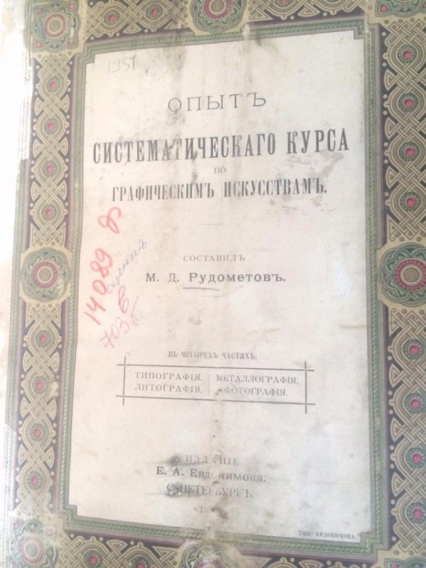 На Волині засудили контрабандиста старовини