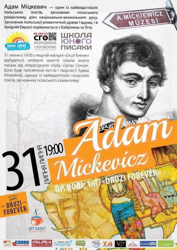 Назвали тему четвертої «Школи юного писаки»