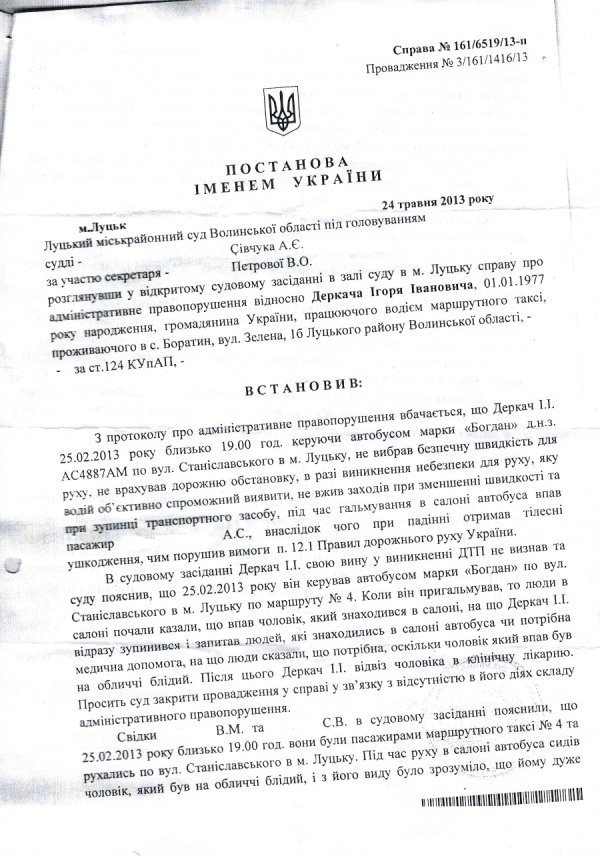 Справу проти водія луцької маршрутки, в якій травмувався юнак, закрили. ДОКУМЕНТ