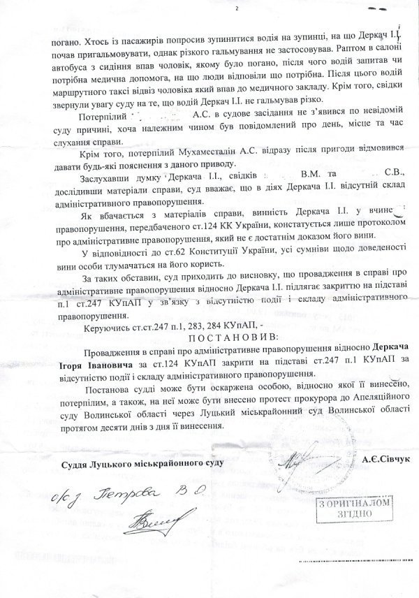 Справу проти водія луцької маршрутки, в якій травмувався юнак, закрили. ДОКУМЕНТ