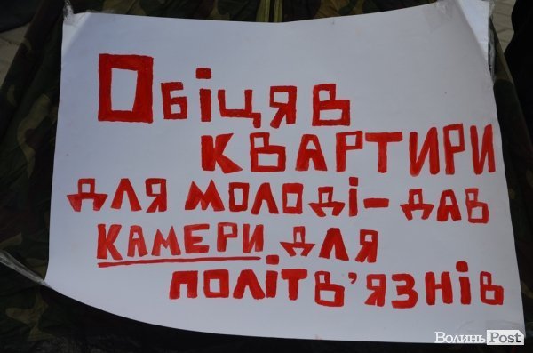 У Луцьку готуються до акцій протесту