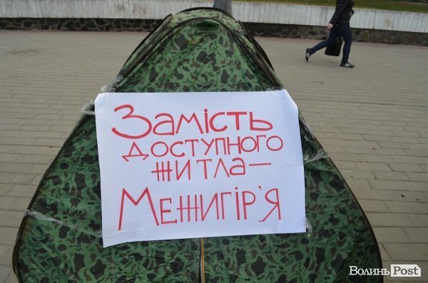 У Луцьку готуються до акцій протесту