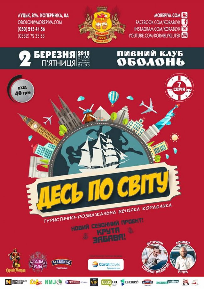 Куди піти у вихідні в Луцьку: 2-4 березня