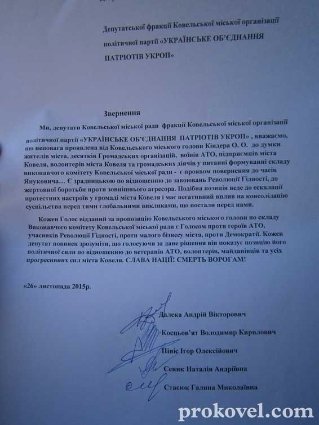 Як обирали заступників Ковельського міського голови. ФОТО