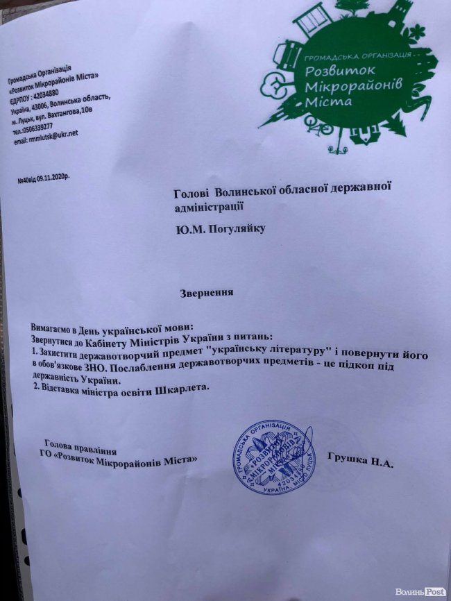 У Луцьку під ОДА – мітинг. ФОТО