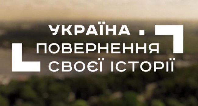 У Луцьку презентували фільм, який створив «1+1»