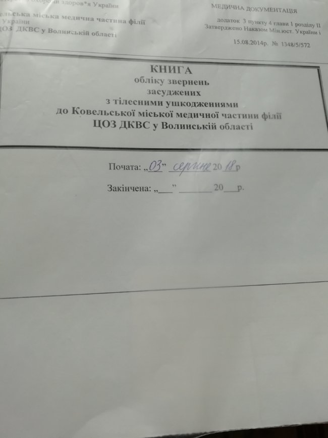 До волинської колонії для неповнолітніх навідалися ревізори