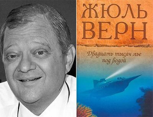 Том Кленсі (Tom Clancy) - Жюль Верн «Двадцять тисяч льє під водою»