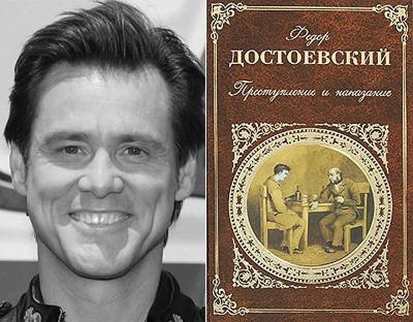 Джим Керрі (Jim Carrey) - Ф.М. Достоєвський «Злочин і кара»
