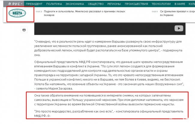 Скриншот із сайту «Белта» – однієї з найбільших інформаційних агенцій Білорусі, підконтрольних режиму лукашенка