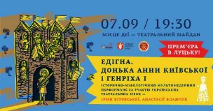 Куди піти на вихідні у Луцьку: 6 – 8 вересня