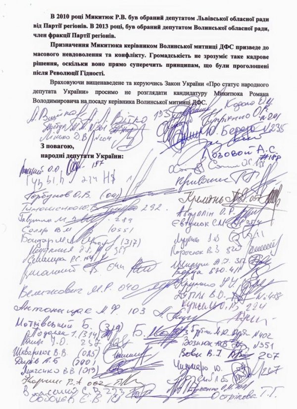 Ігор Гузь просить прем'єра не повертати Микитюка на Волинську митницю