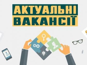 Вакансії на Волині із зарплатою від 20 до 50 тисяч гривень