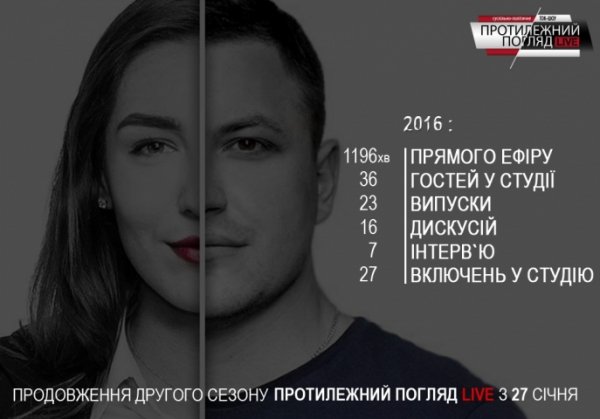 «Протилежний погляд»: відома дата повернення ток-шоу в ефір