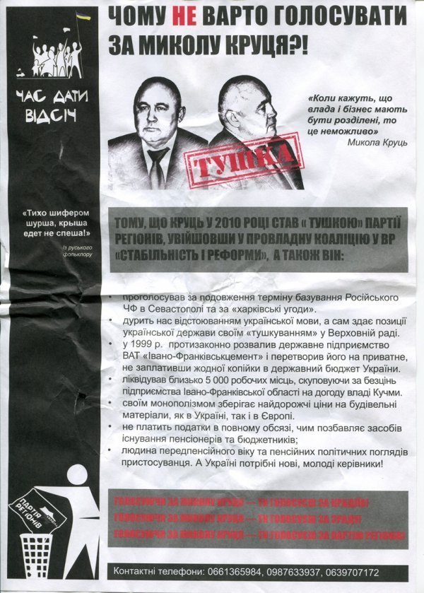 У Луцьку знайшли слід всеукраїнського «чорного піару». ФОТО