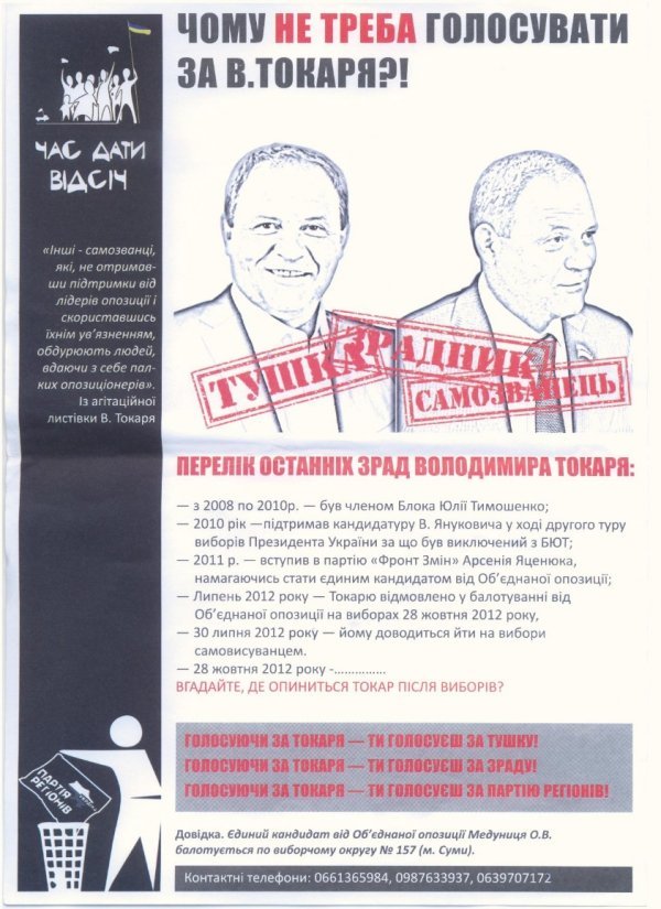 У Луцьку знайшли слід всеукраїнського «чорного піару». ФОТО