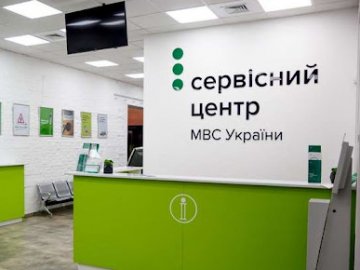 Сервісні центри МВС Волині не працюватимуть 4 дні