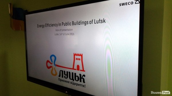 У Луцьку за два роки понад 40 бюджетних об’єктів будуть повністю енергоефективними. ФОТО
