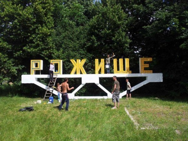 У райцентрі на Волині патріотично розфарбували в'їзний знак. ФОТО