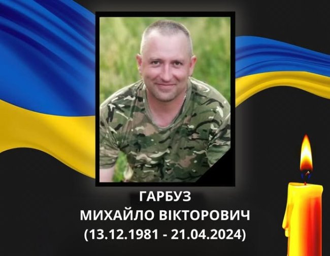 На війні загинув Герой з Волині Михайло Гарбуз 