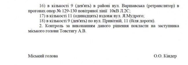 У Ковелі зріжуть півтори сотні дерев