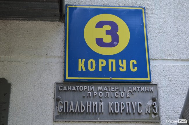 Кращий волинський санаторій: як у сосновому лісі «цвіте» «Пролісок». ФОТО