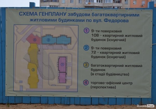 У Луцьку «здали» нову багатоповерхівку. ФОТО