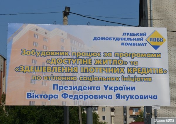 У Луцьку «здали» нову багатоповерхівку. ФОТО