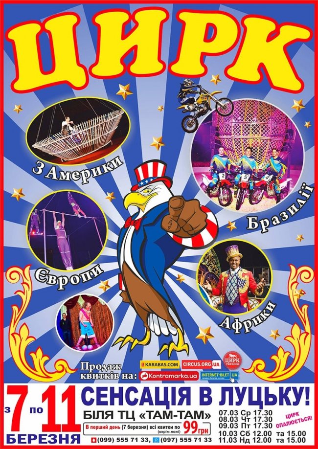 Поблизу «Там  Таму» працюватиме цирк