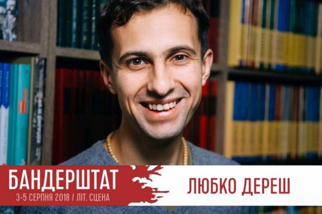 Любко Дереш виступить на «Бандерштаті»