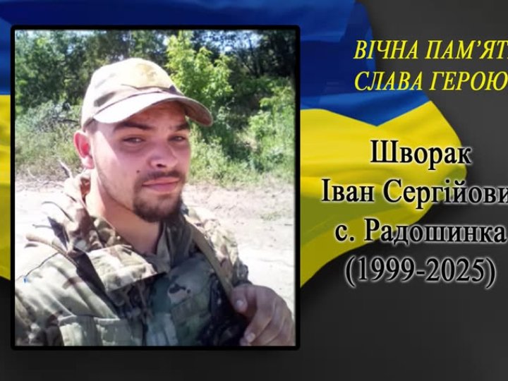У лікарні після важкого поранення помер Герой з Волині Іван Шворак