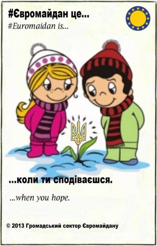 «Євромайдан – це любов»: творчість у стилі жувальної гумки