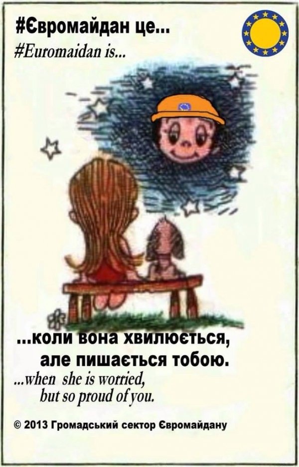 «Євромайдан – це любов»: творчість у стилі жувальної гумки