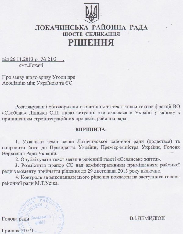 У Локачах депутати теж хочуть в Європу. ФОТО