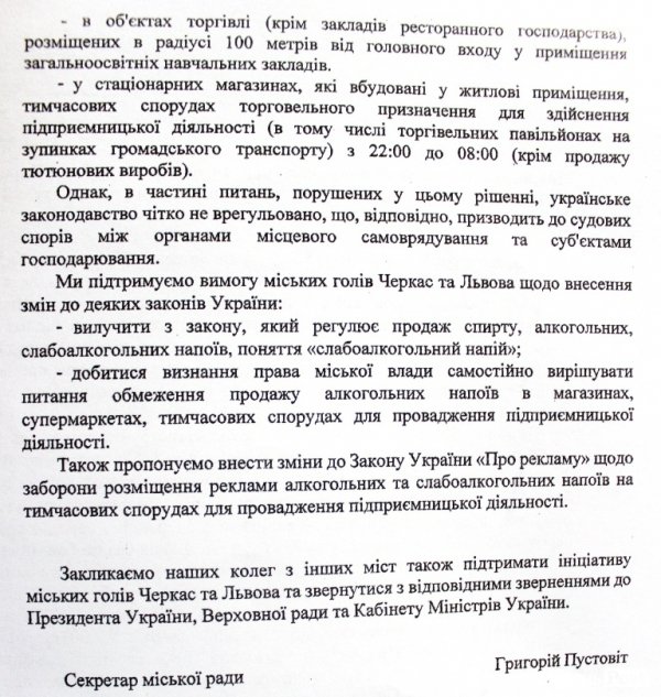 У Луцьку вимагають не рекламувати алкоголь на кіосках