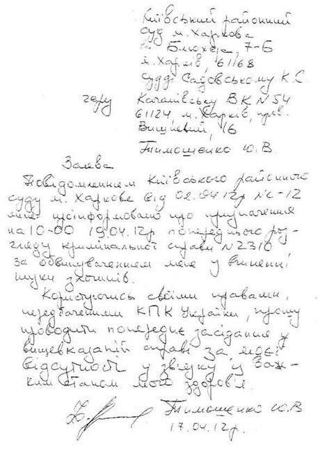 Тимошенко відмовилася йти на суд 
