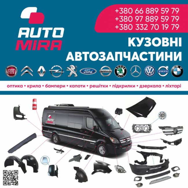 Де придбати  бампер у Луцьку*