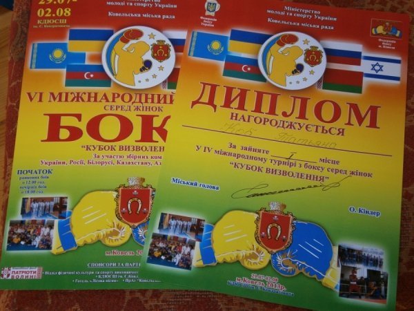 Як на Волині боксували жінки. ФОТО