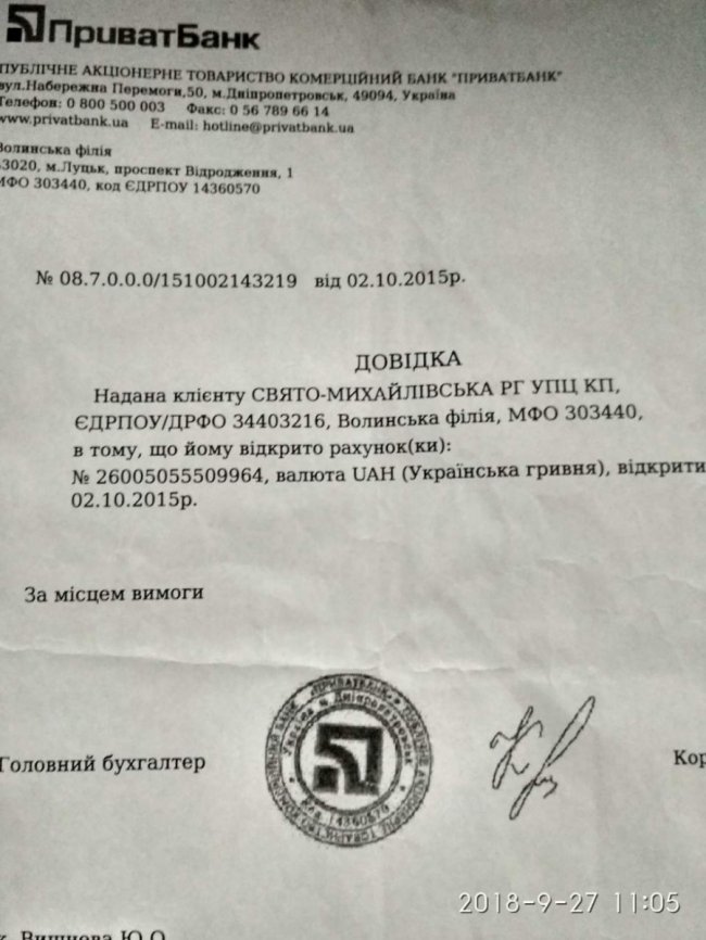 Волинян просять допомогти коштами на будівництво церкви